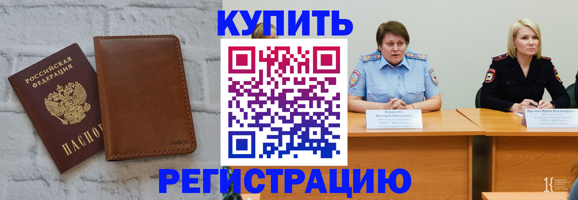 купить прописку в Красноперекопске